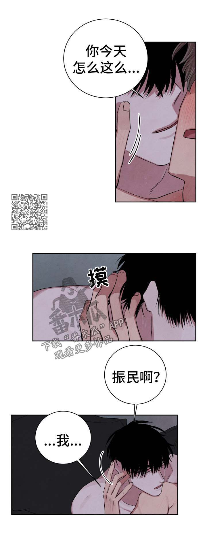 《感官味道》漫画最新章节第64章：不安免费下拉式在线观看章节第【10】张图片