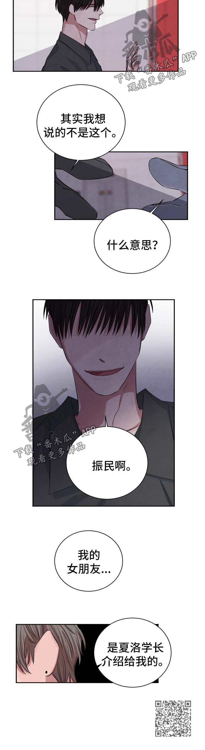 《感官味道》漫画最新章节第64章：不安免费下拉式在线观看章节第【1】张图片