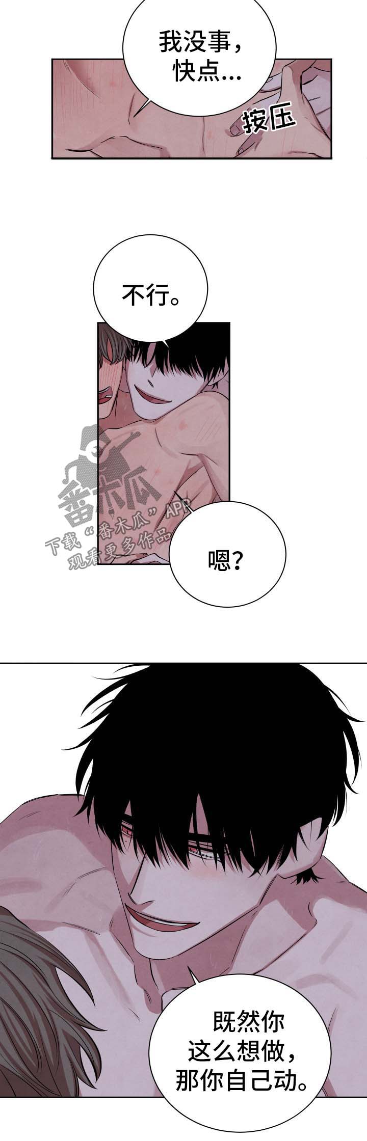 《感官味道》漫画最新章节第64章：不安免费下拉式在线观看章节第【15】张图片