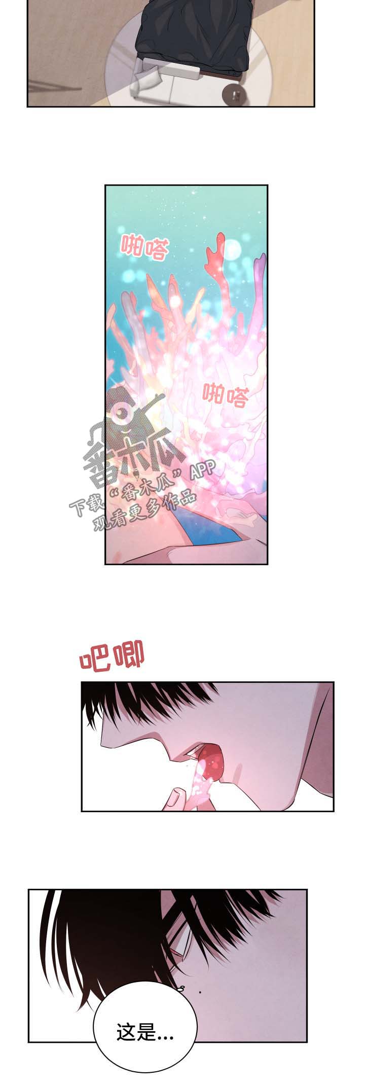 《感官味道》漫画最新章节第64章：不安免费下拉式在线观看章节第【3】张图片