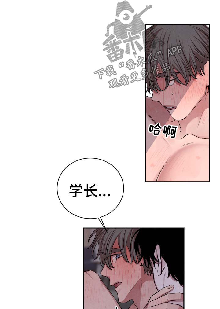 《感官味道》漫画最新章节第64章：不安免费下拉式在线观看章节第【18】张图片