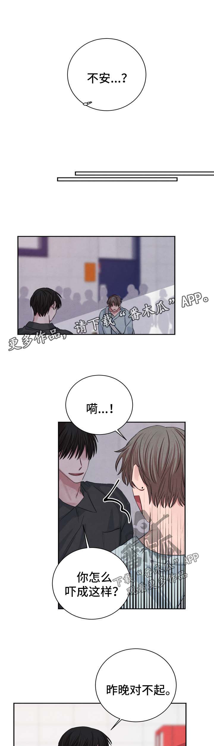 《感官味道》漫画最新章节第64章：不安免费下拉式在线观看章节第【2】张图片