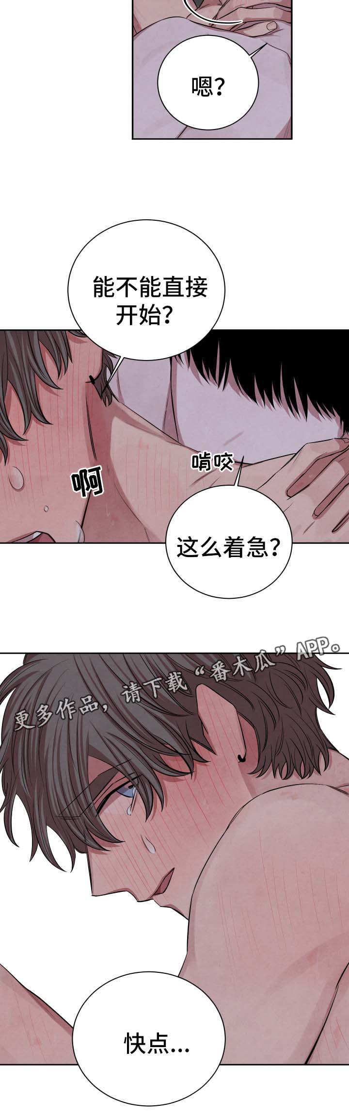 《感官味道》漫画最新章节第64章：不安免费下拉式在线观看章节第【17】张图片