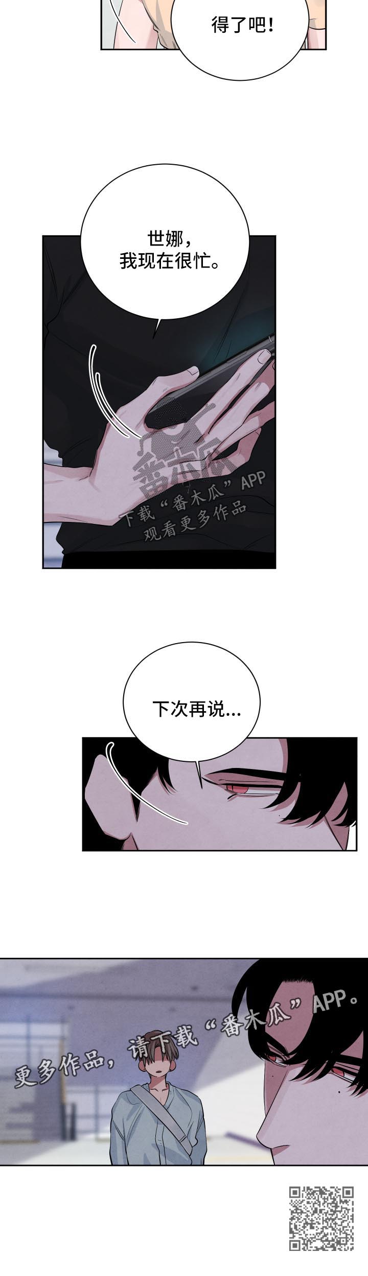 《感官味道》漫画最新章节第65章：怀疑免费下拉式在线观看章节第【1】张图片