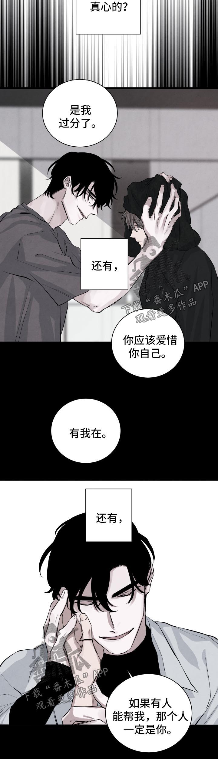 《感官味道》漫画最新章节第66章：永远不会来临免费下拉式在线观看章节第【9】张图片