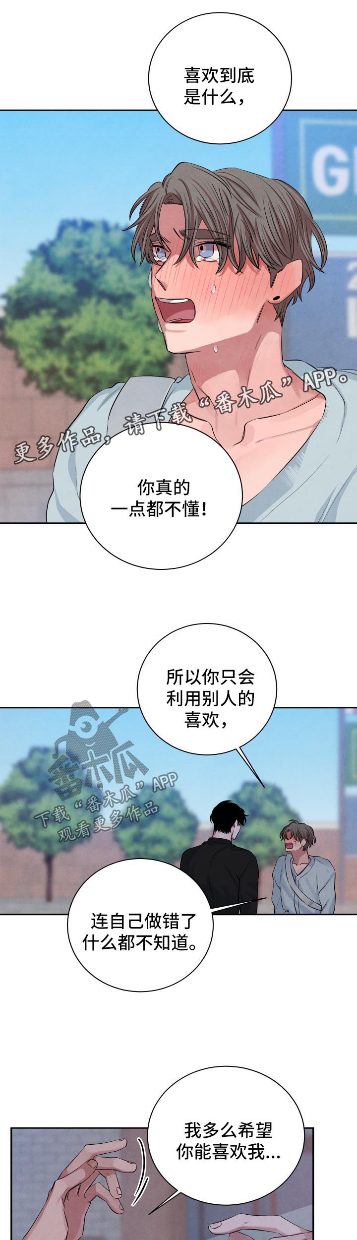 《感官味道》漫画最新章节第66章：永远不会来临免费下拉式在线观看章节第【2】张图片