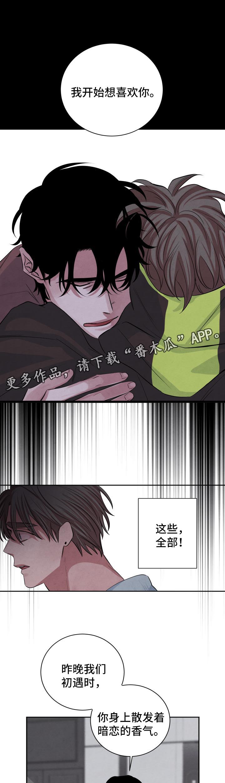 《感官味道》漫画最新章节第66章：永远不会来临免费下拉式在线观看章节第【8】张图片