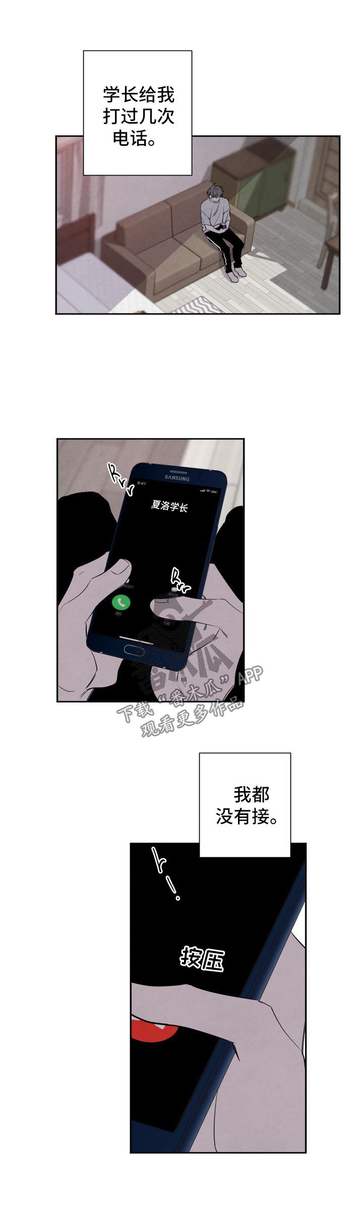 《感官味道》漫画最新章节第67章：游乐场约会免费下拉式在线观看章节第【9】张图片