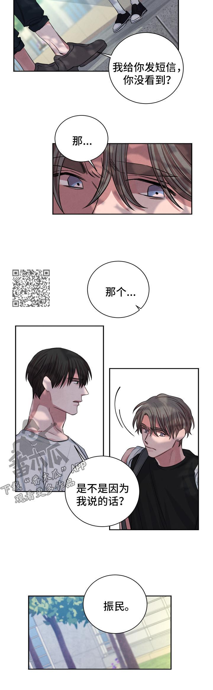 《感官味道》漫画最新章节第67章：游乐场约会免费下拉式在线观看章节第【7】张图片