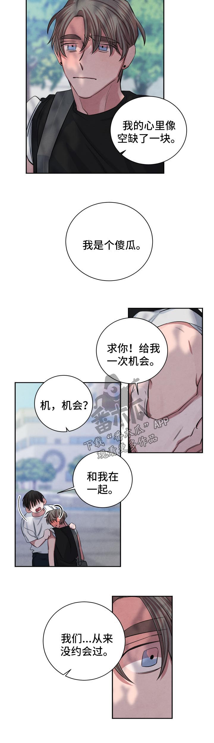 《感官味道》漫画最新章节第67章：游乐场约会免费下拉式在线观看章节第【5】张图片