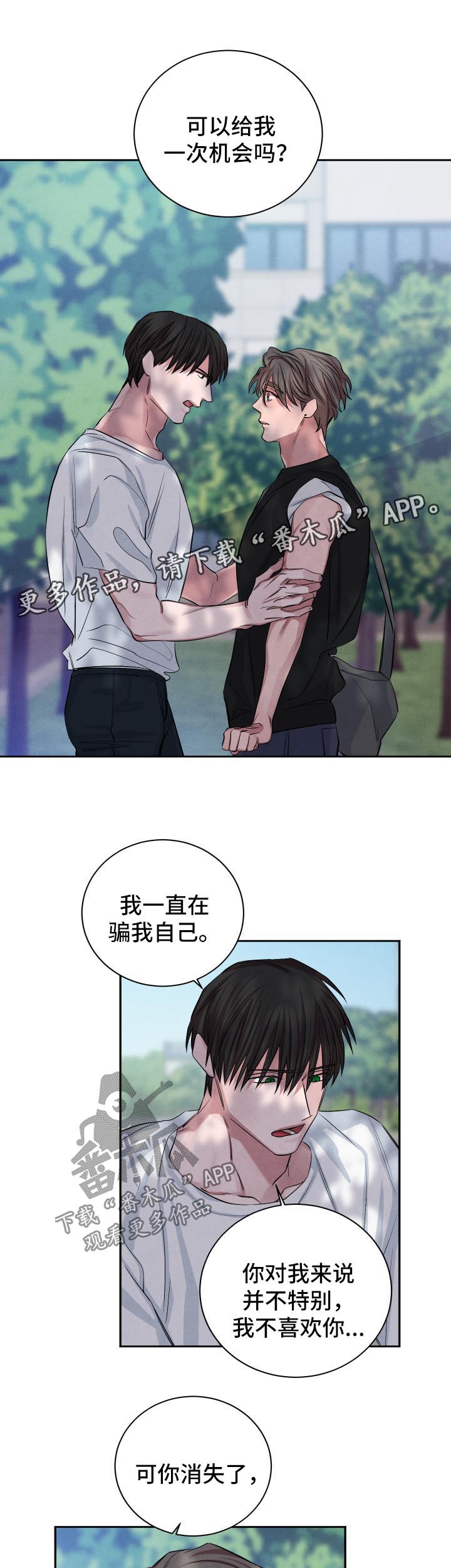 《感官味道》漫画最新章节第67章：游乐场约会免费下拉式在线观看章节第【6】张图片