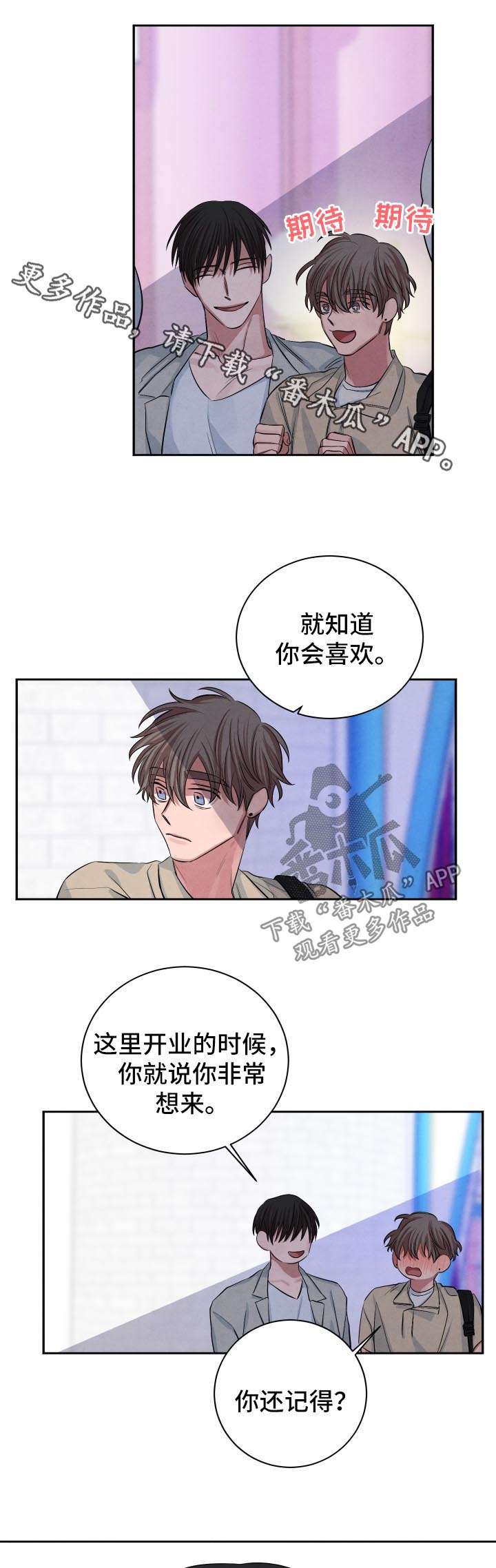 《感官味道》漫画最新章节第67章：游乐场约会免费下拉式在线观看章节第【2】张图片