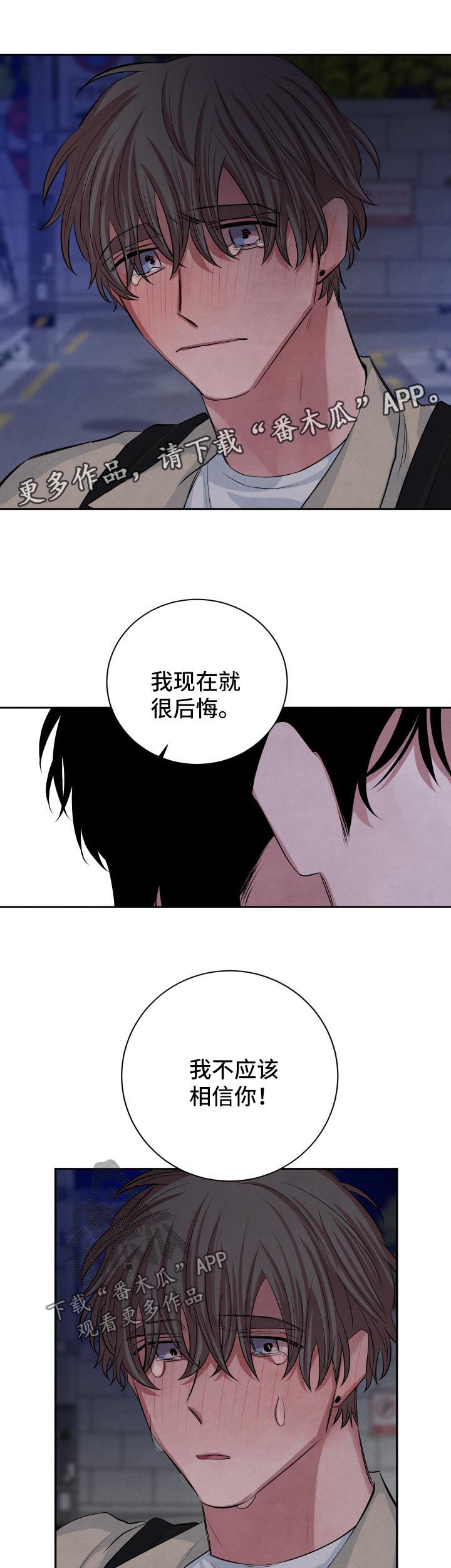 《感官味道》漫画最新章节第68章：后悔免费下拉式在线观看章节第【3】张图片