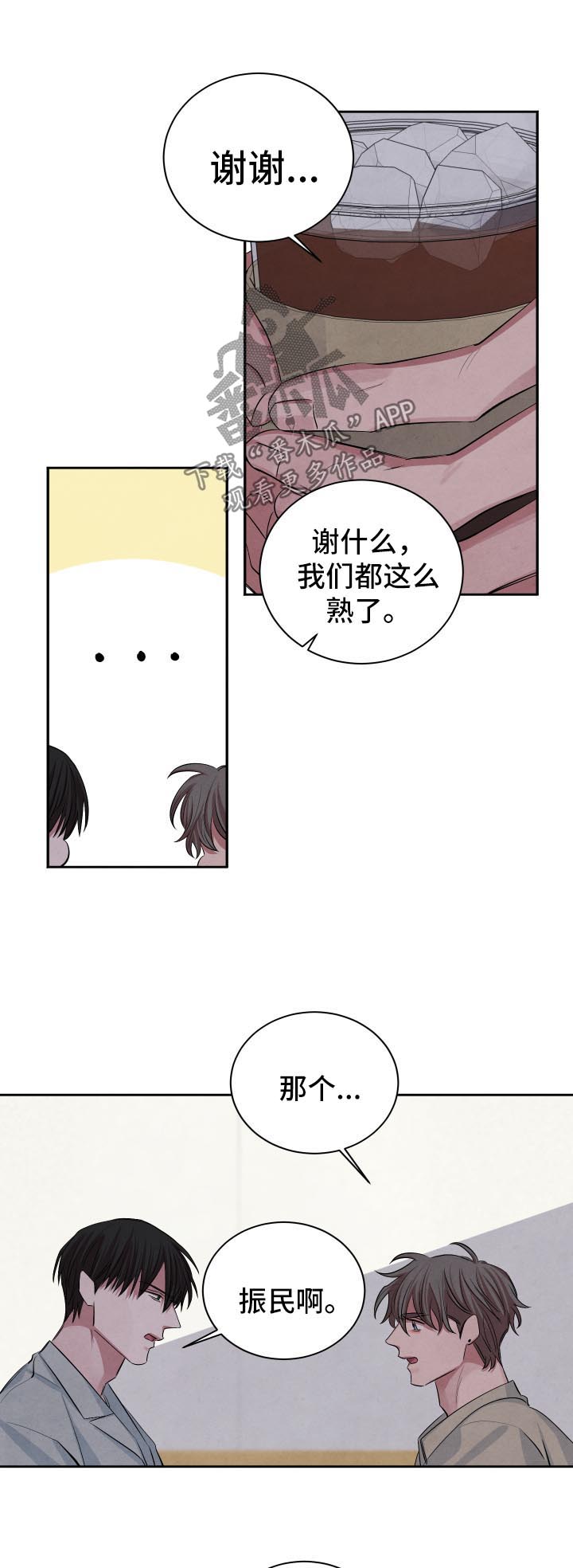 《感官味道》漫画最新章节第69章：不过床伴而已免费下拉式在线观看章节第【7】张图片