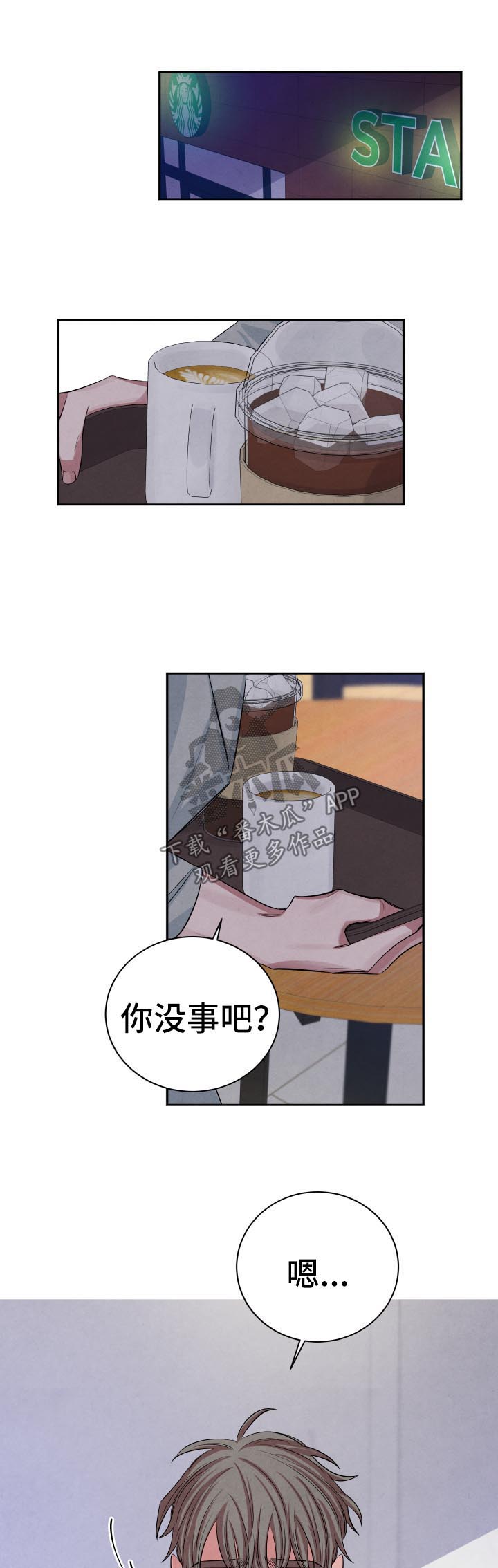 《感官味道》漫画最新章节第69章：不过床伴而已免费下拉式在线观看章节第【9】张图片