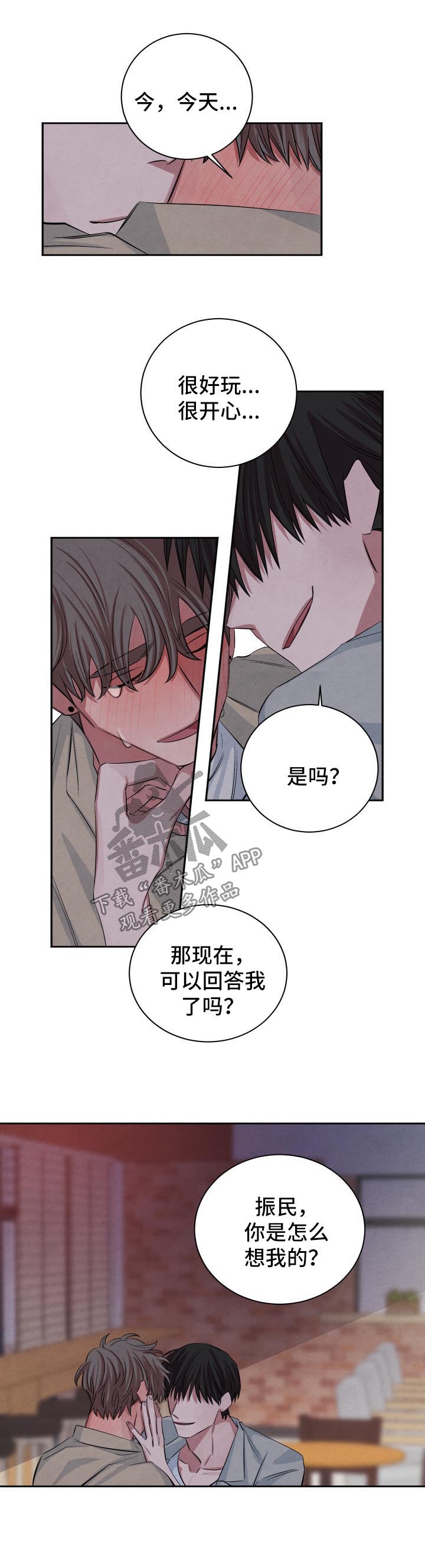 《感官味道》漫画最新章节第70章：去我家吧免费下拉式在线观看章节第【8】张图片