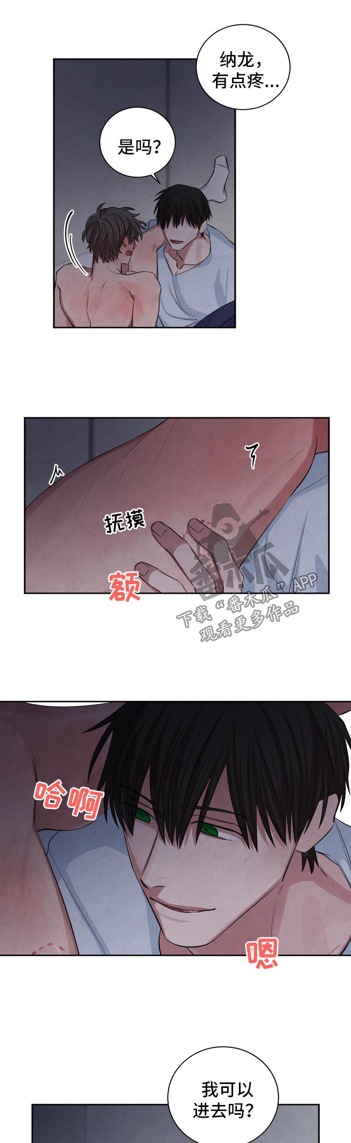 《感官味道》漫画最新章节第71章：准备免费下拉式在线观看章节第【5】张图片