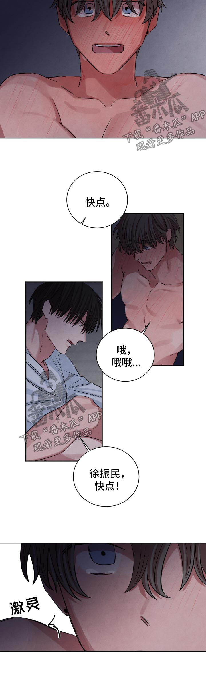 《感官味道》漫画最新章节第71章：准备免费下拉式在线观看章节第【2】张图片