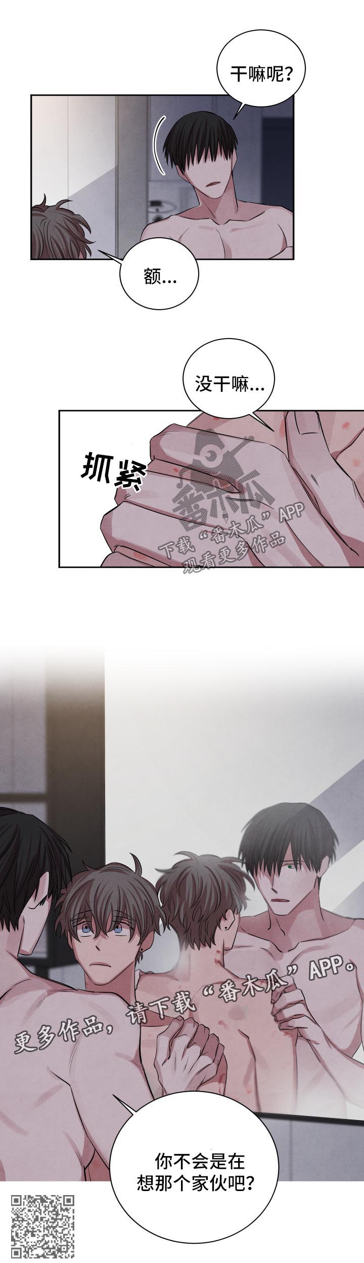 《感官味道》漫画最新章节第72章：回答免费下拉式在线观看章节第【1】张图片