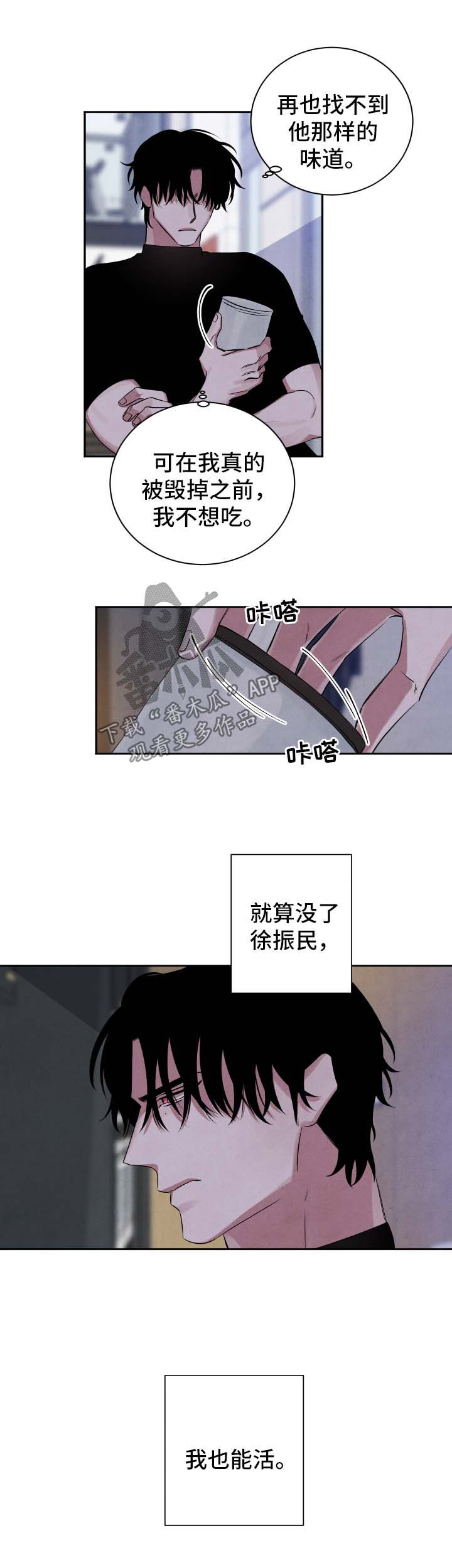 《感官味道》漫画最新章节第74章：丑陋不堪的人免费下拉式在线观看章节第【5】张图片