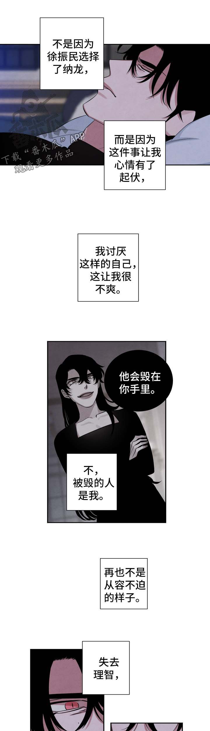 《感官味道》漫画最新章节第74章：丑陋不堪的人免费下拉式在线观看章节第【7】张图片