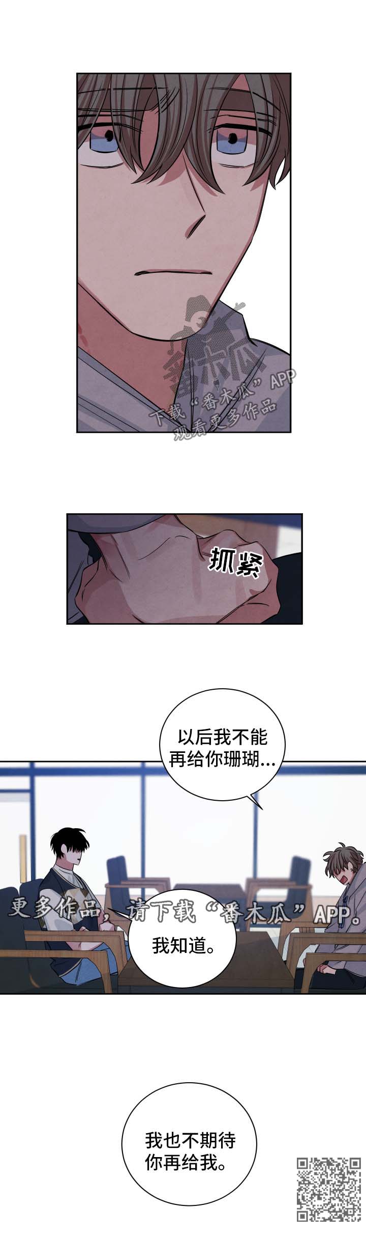 《感官味道》漫画最新章节第75章：不再期待免费下拉式在线观看章节第【1】张图片