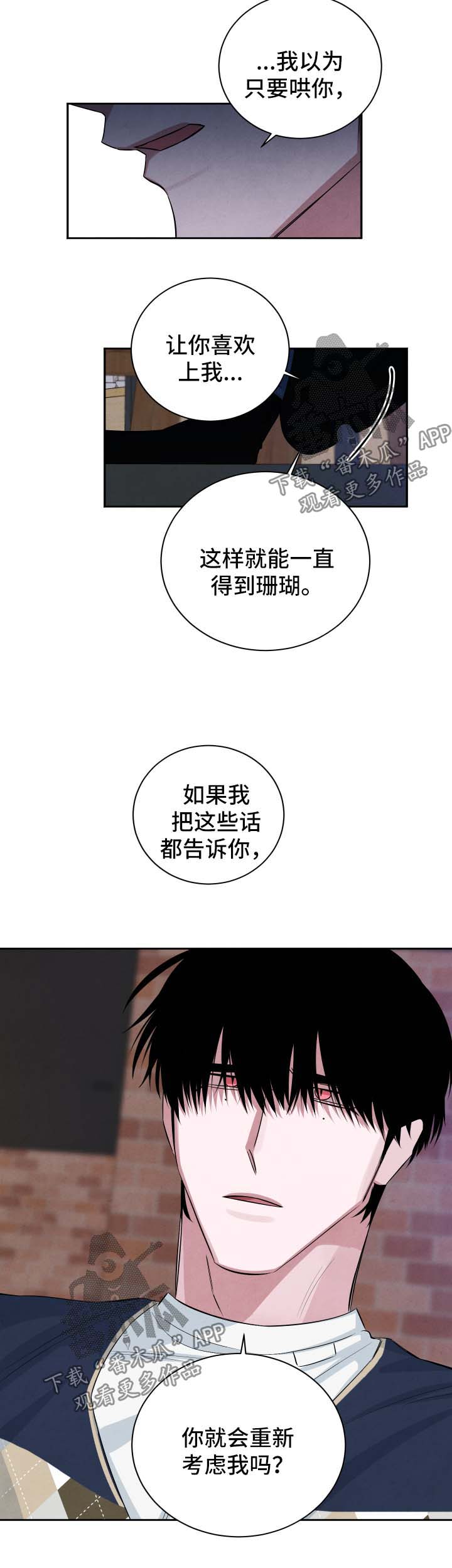 《感官味道》漫画最新章节第75章：不再期待免费下拉式在线观看章节第【2】张图片