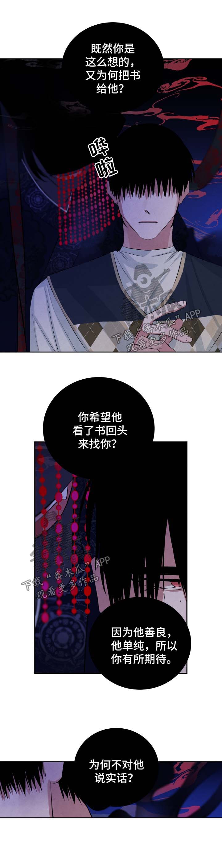 《感官味道》漫画最新章节第76章：可悲的人免费下拉式在线观看章节第【5】张图片