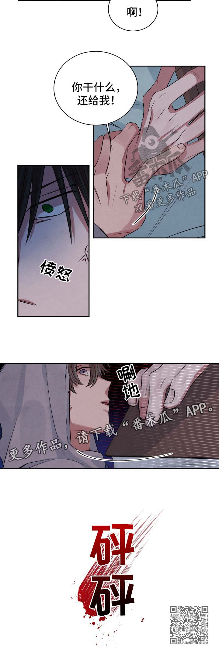 《感官味道》漫画最新章节第76章：可悲的人免费下拉式在线观看章节第【1】张图片