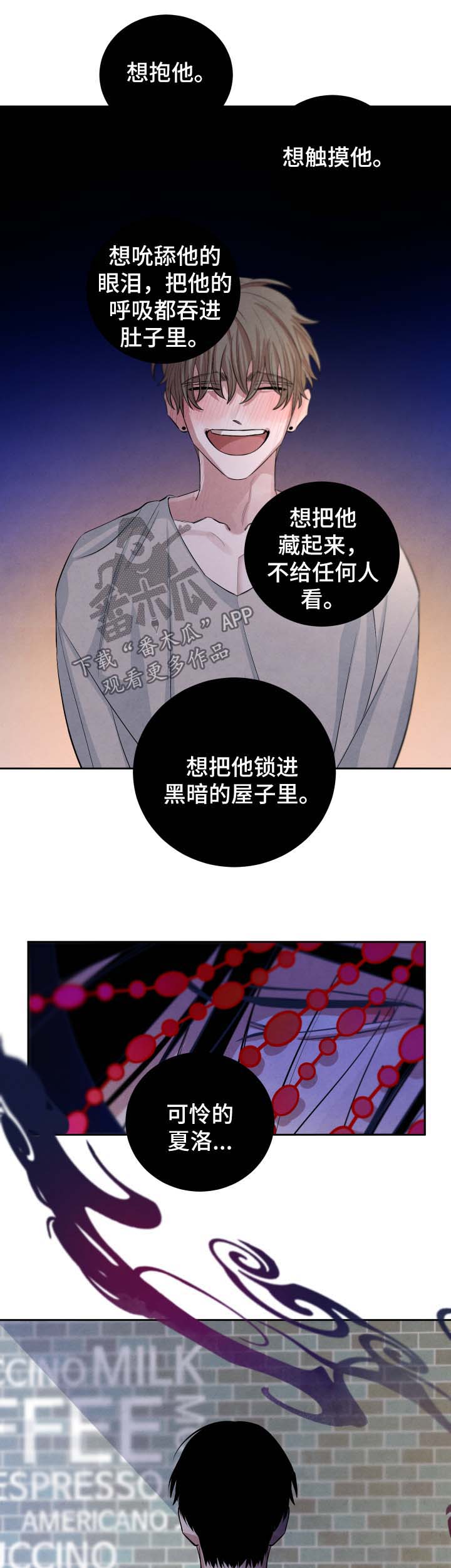 《感官味道》漫画最新章节第76章：可悲的人免费下拉式在线观看章节第【4】张图片