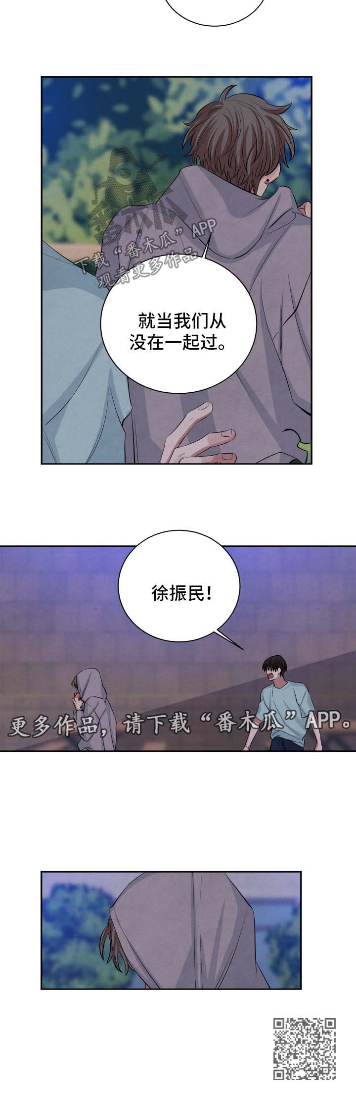 《感官味道》漫画最新章节第77章：就当我们从没在一起过免费下拉式在线观看章节第【1】张图片