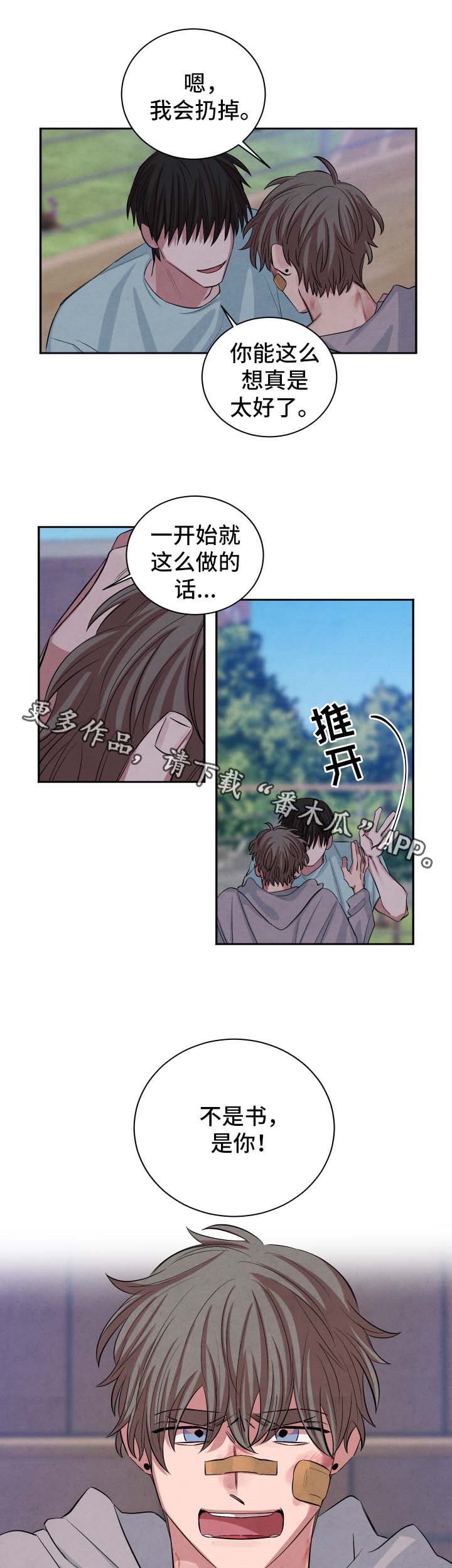 《感官味道》漫画最新章节第77章：就当我们从没在一起过免费下拉式在线观看章节第【4】张图片