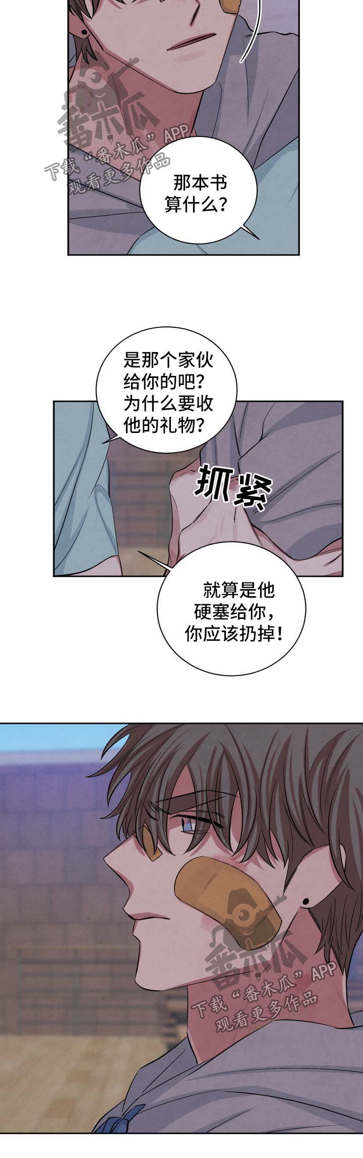 《感官味道》漫画最新章节第77章：就当我们从没在一起过免费下拉式在线观看章节第【5】张图片