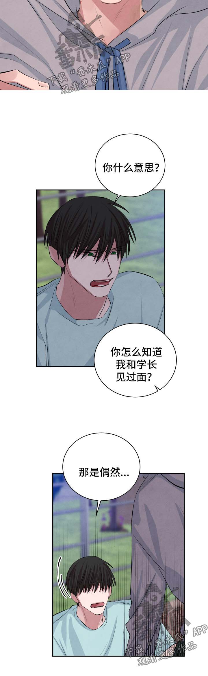 《感官味道》漫画最新章节第77章：就当我们从没在一起过免费下拉式在线观看章节第【3】张图片