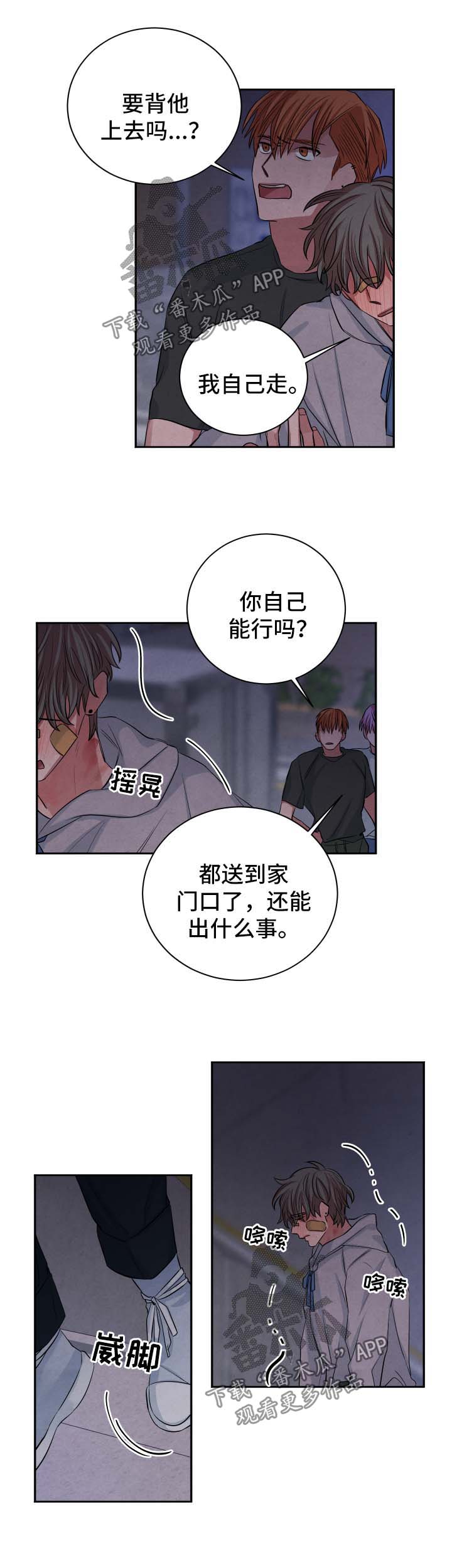 《感官味道》漫画最新章节第78章：喝酒买醉免费下拉式在线观看章节第【4】张图片