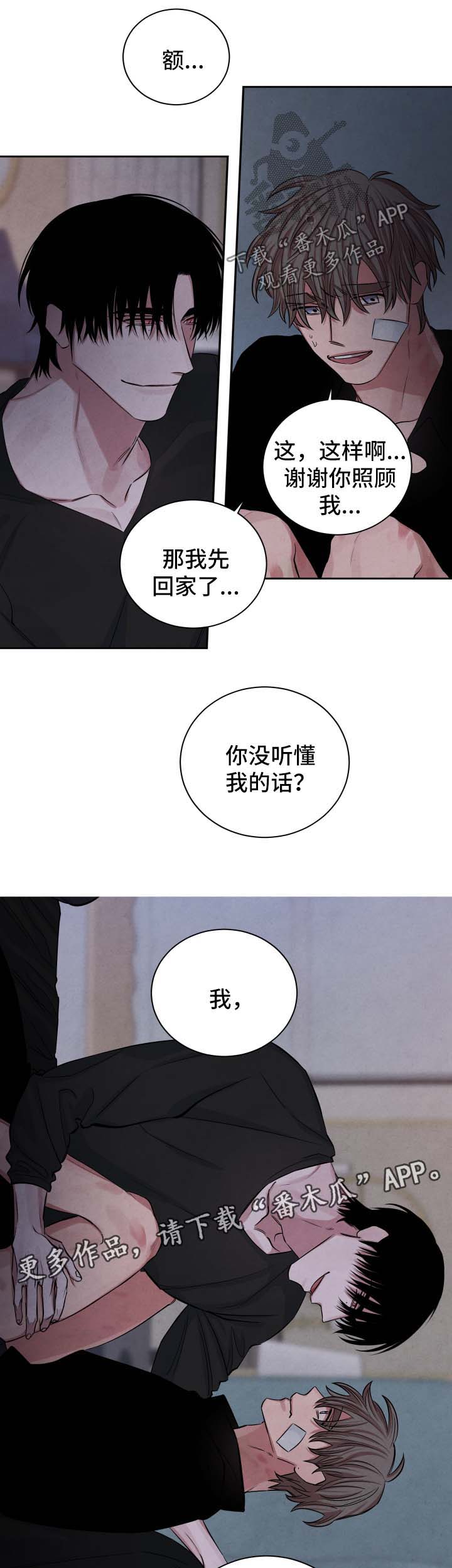 《感官味道》漫画最新章节第79章：监禁免费下拉式在线观看章节第【2】张图片