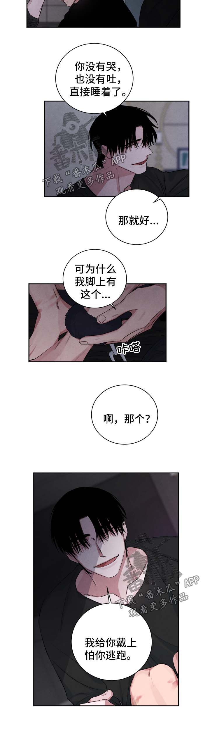 《感官味道》漫画最新章节第79章：监禁免费下拉式在线观看章节第【3】张图片