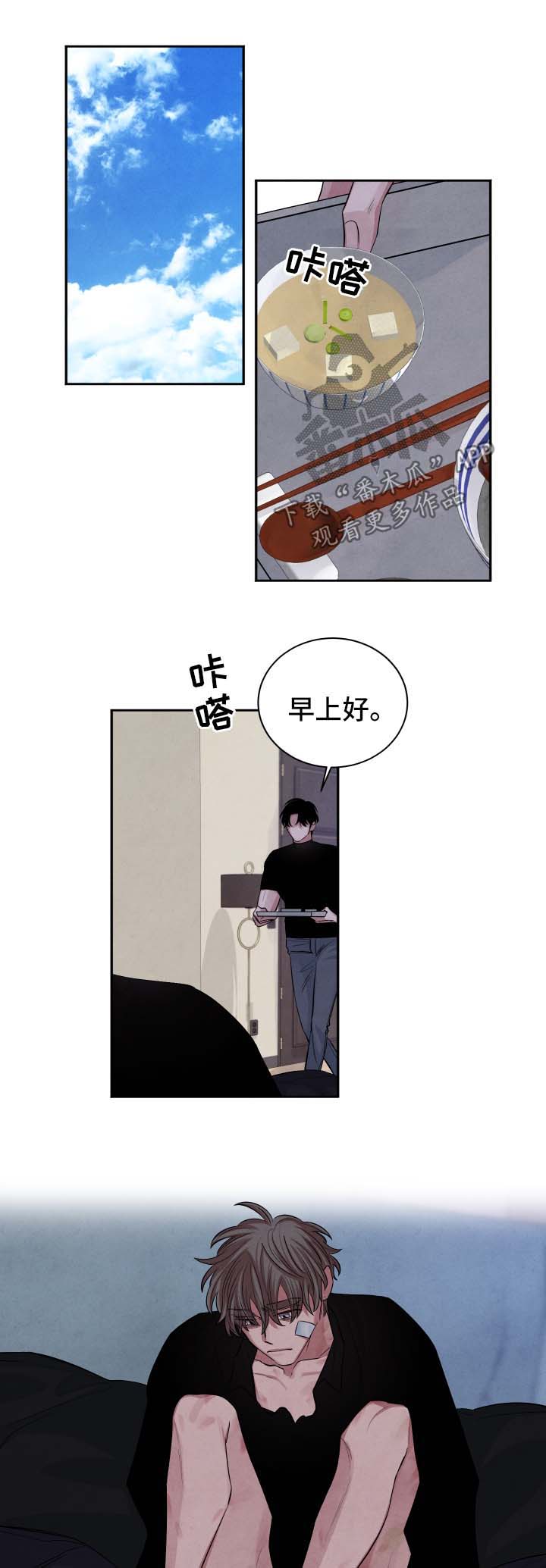 《感官味道》漫画最新章节第81章：假设免费下拉式在线观看章节第【8】张图片