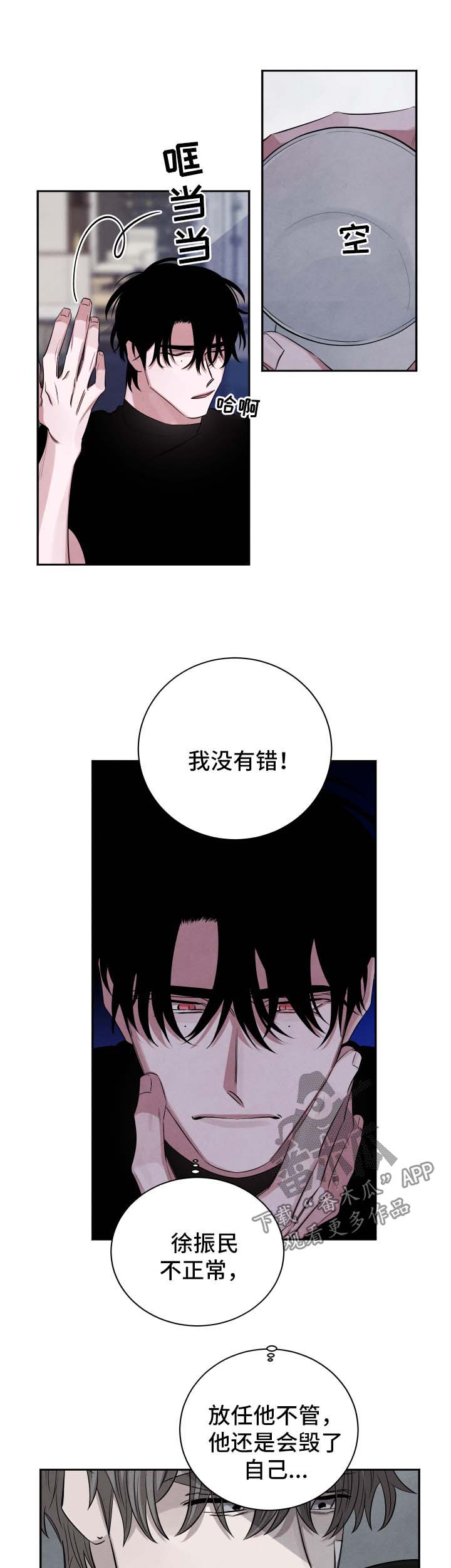 《感官味道》漫画最新章节第82章：我只是想救你免费下拉式在线观看章节第【2】张图片