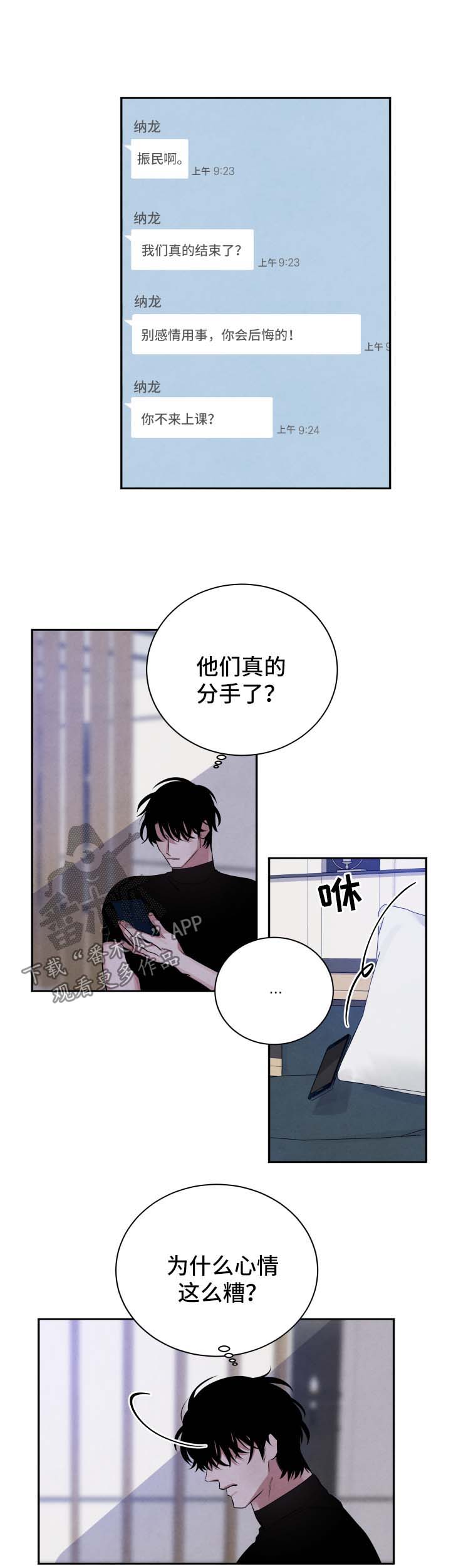 《感官味道》漫画最新章节第82章：我只是想救你免费下拉式在线观看章节第【4】张图片