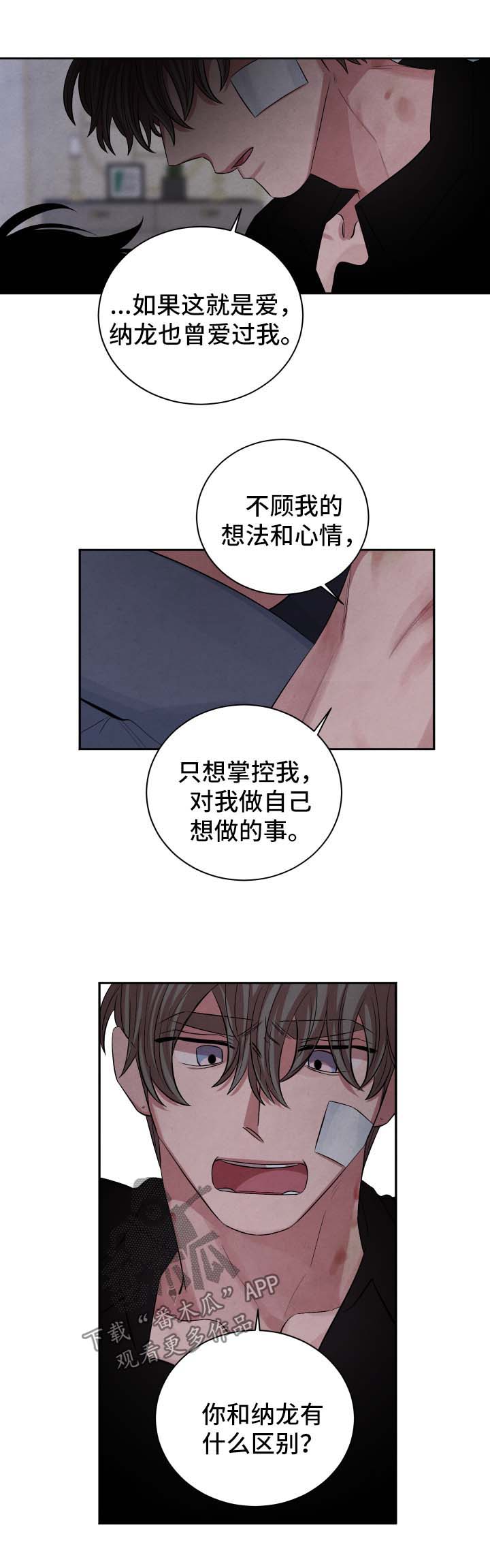 《感官味道》漫画最新章节第82章：我只是想救你免费下拉式在线观看章节第【8】张图片