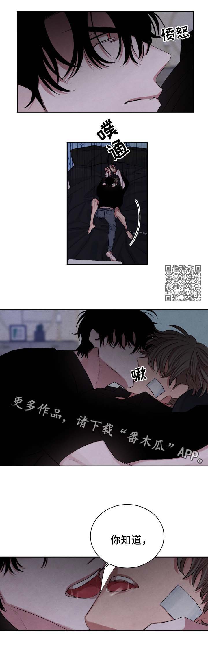 《感官味道》漫画最新章节第82章：我只是想救你免费下拉式在线观看章节第【7】张图片