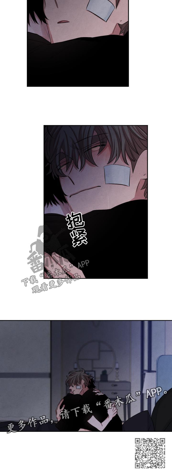 《感官味道》漫画最新章节第84章：想要你爱我免费下拉式在线观看章节第【1】张图片