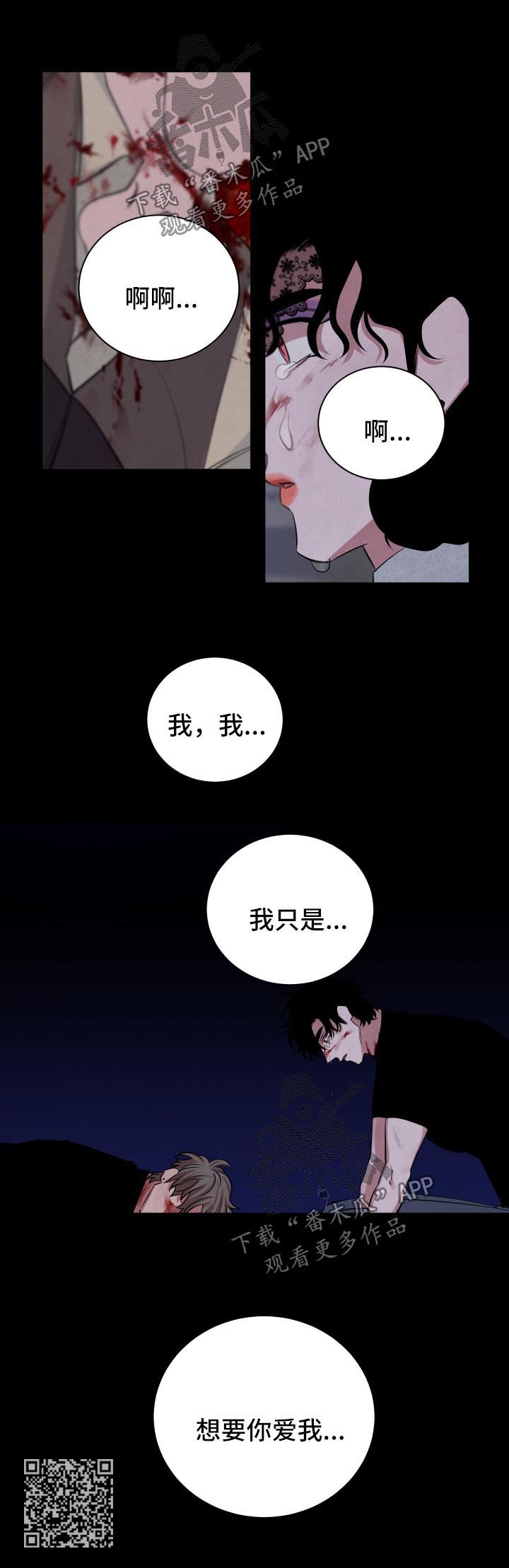 《感官味道》漫画最新章节第84章：想要你爱我免费下拉式在线观看章节第【5】张图片