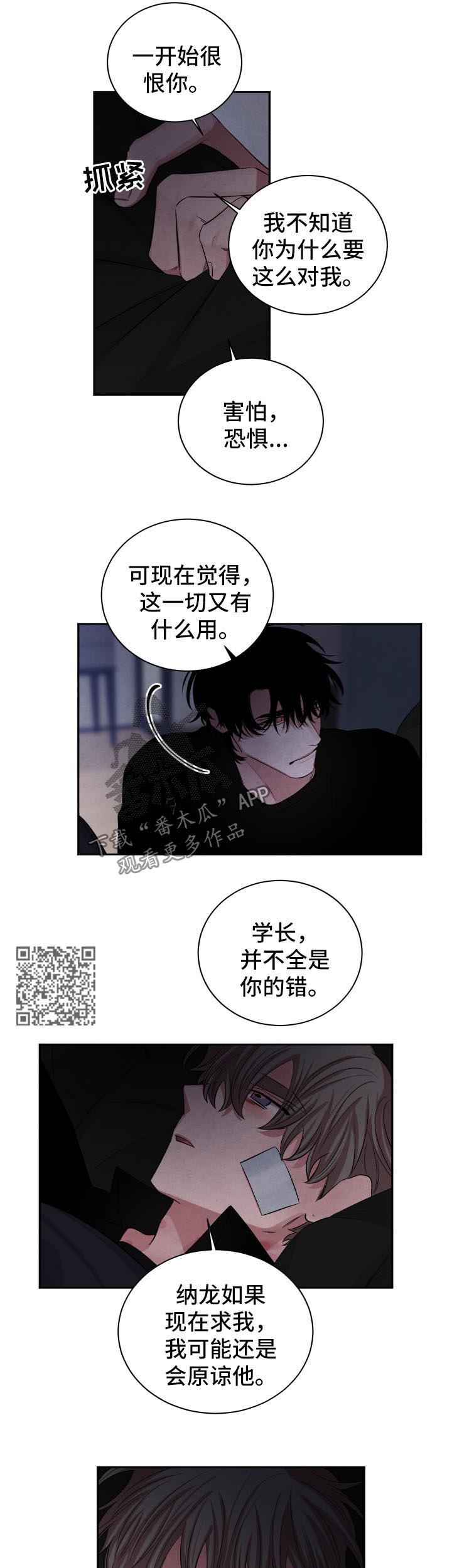 《感官味道》漫画最新章节第85章：恶念免费下拉式在线观看章节第【6】张图片