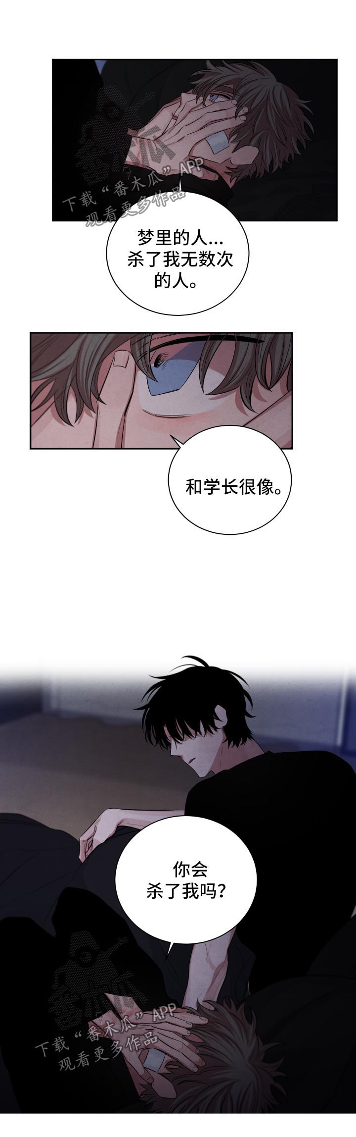 《感官味道》漫画最新章节第85章：恶念免费下拉式在线观看章节第【4】张图片