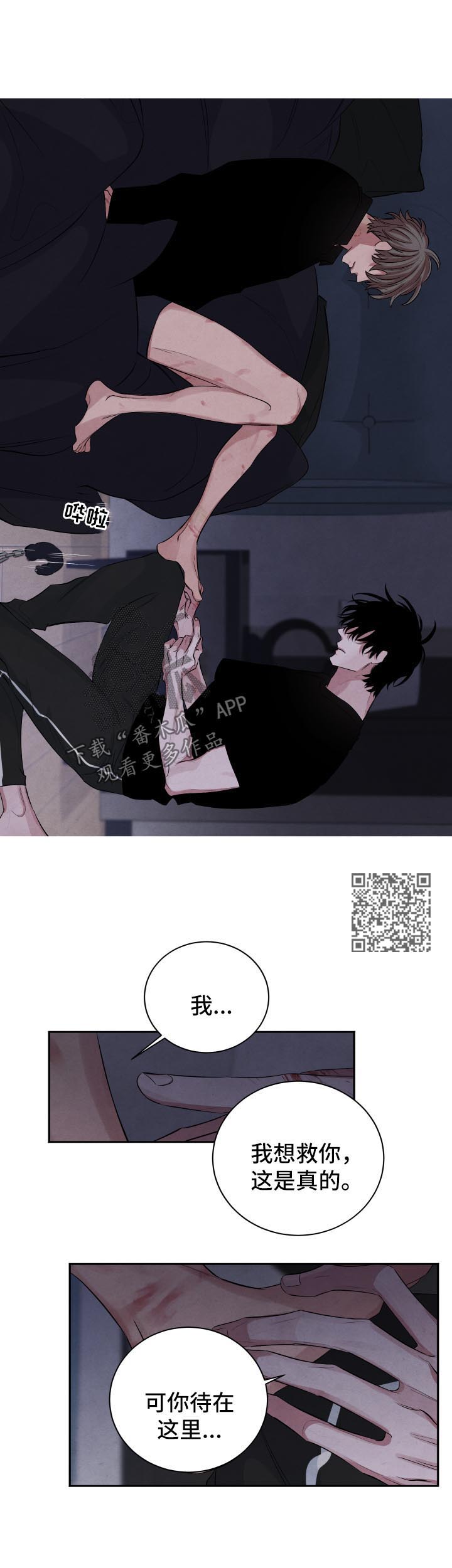 《感官味道》漫画最新章节第86章：逃吧免费下拉式在线观看章节第【8】张图片