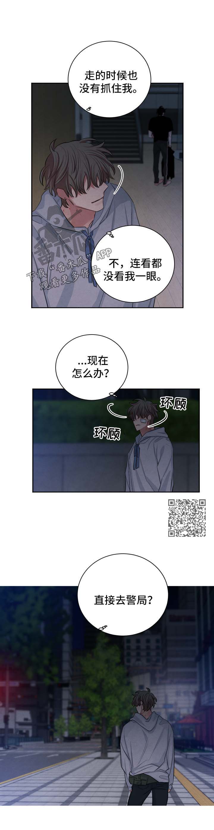 《感官味道》漫画最新章节第87章：彷徨免费下拉式在线观看章节第【5】张图片