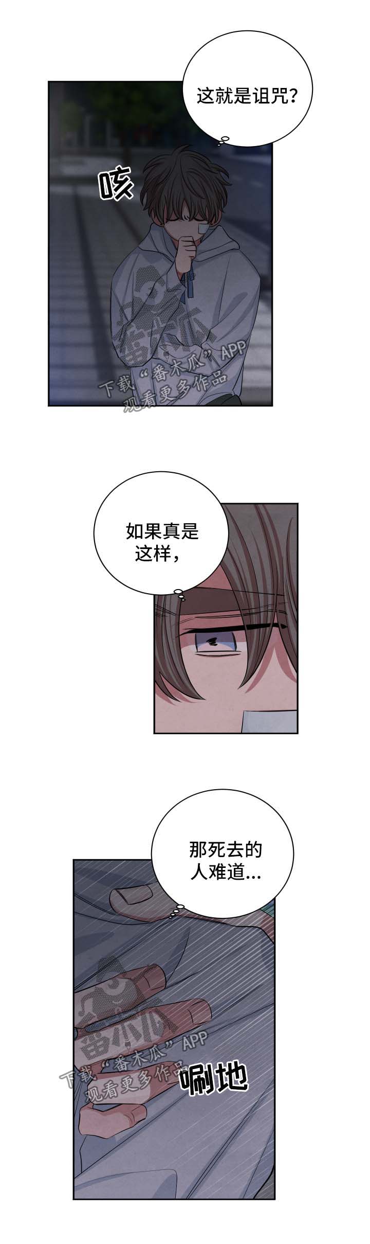 《感官味道》漫画最新章节第87章：彷徨免费下拉式在线观看章节第【2】张图片