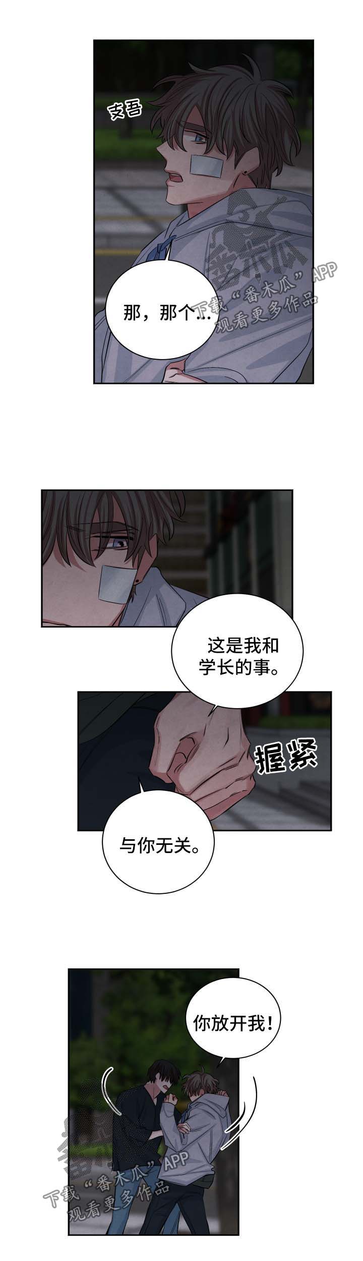 《感官味道》漫画最新章节第88章：谋杀免费下拉式在线观看章节第【10】张图片